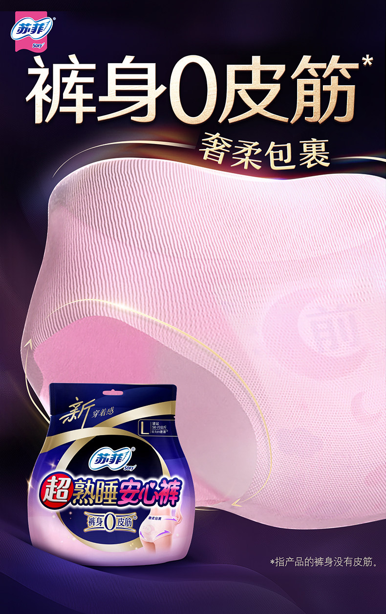 图片[4]-苏菲超熟睡安心裤0皮筋防漏超薄夜用裤型卫生巾安睡裤-村里姑娘-资源整合-买卖站