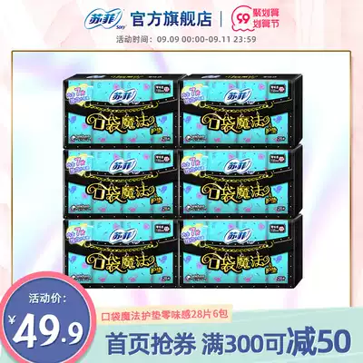 Sophie tampon beauty mood pocket magic zero taste Daily pad 6 pack combination aunt towel