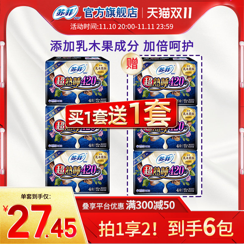 sofy Sophie sanitary napkin super sleeping 420 shea butter skin care volume multi-night air cushion 420 super long aunt towel