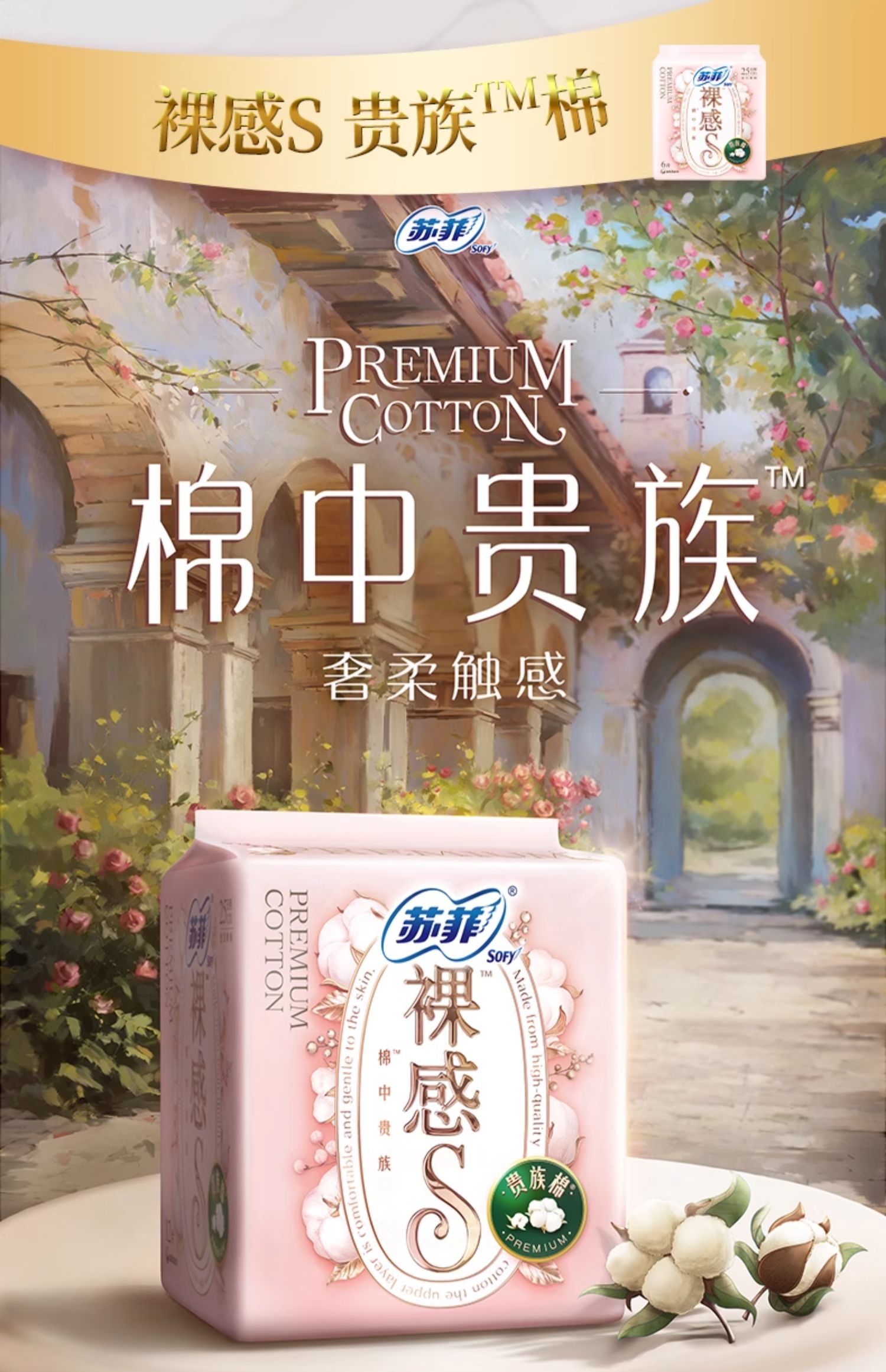 安享好物 安享B级卫生巾-苏菲鎏光仙纸薄卫生巾 国标 