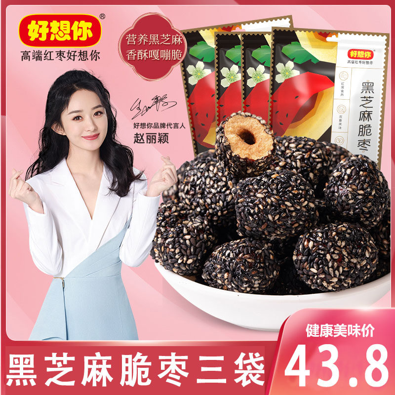 Good to think of your red dates black sesame crispy gray dates 175gg x3 bags (21 sachets) instant crispy seedless date snacks