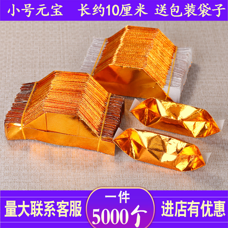 Semi-finished gold Yuanbao paper Burn Paper Yellow Paper Handmade gold and silver paper Tomb Sweeping Day of the Tomb Sweeping Day of the Tomb Sweeping Day of the Tomb Sweeping Day