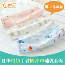 Cotton gauze summer feeding artifact Baby Baby Baby breastfeeding mother hug baby arm sweat sweat towel breastfeeding sleeve sleeve