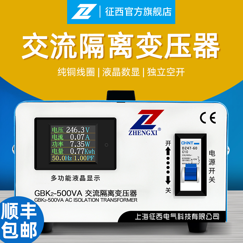 Zhengxi safety isolation transformer 220v variable 220v audio medical single-phase AC isolation power supply maintenance 1 to 1