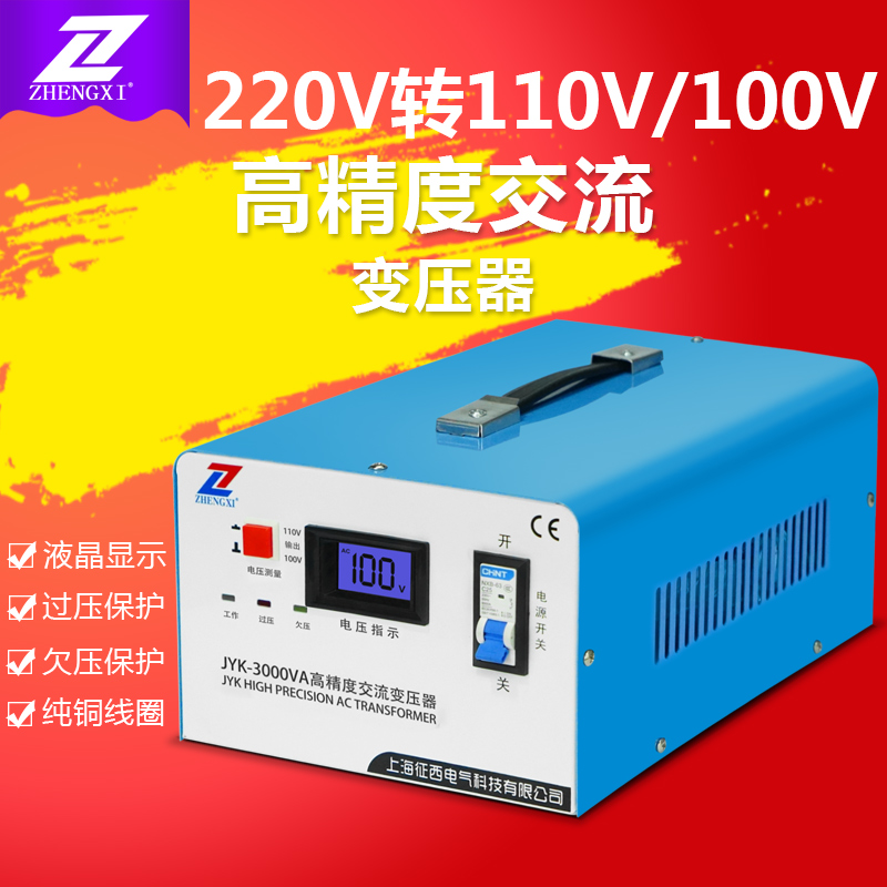 Zhengxi transformer 220v to 110v100v power voltage converter 3000W full power Nippon-American electrical appliances