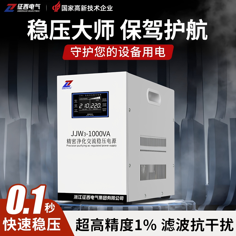 Precision Purified Ac Regulated Power Supply 220V Fully Automatic Jjw Contactless High-Precision Three-Phase Voltage Regulator 380V
