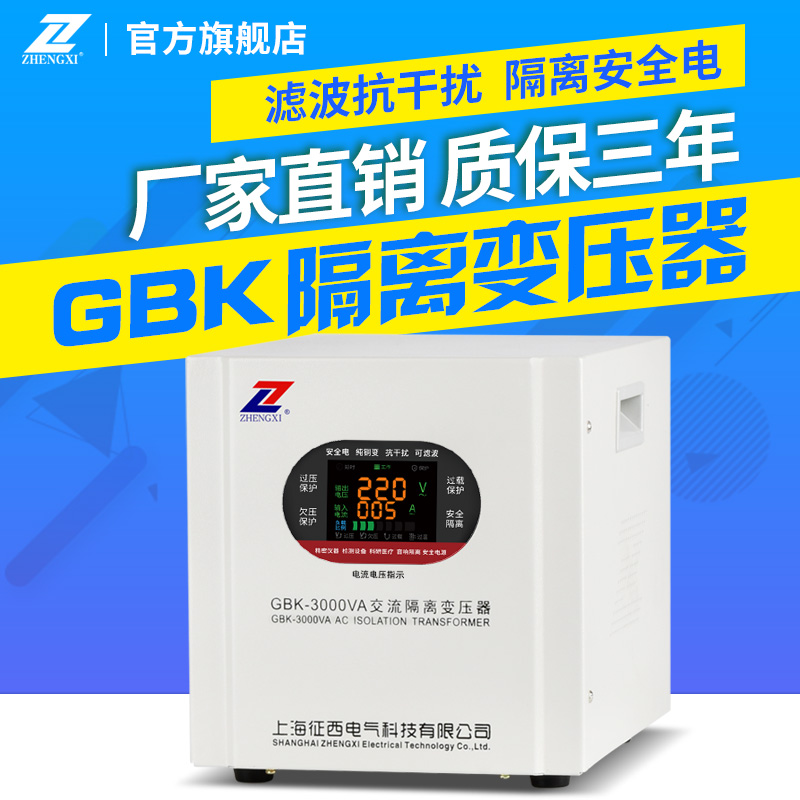 Zhenxi 3000VA isolated power supply 3000W isolated transformer 220V to 220V1 to 1 pure copper coil customized
