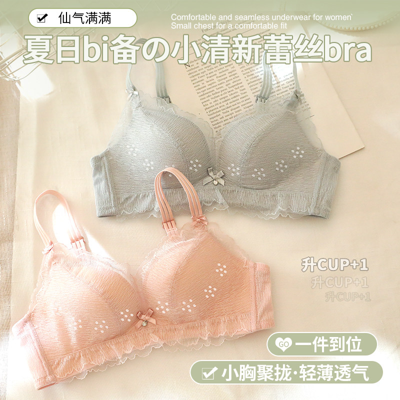 Summer ultra-thin bra underwear women's no steel ring underwear set gathers the auxiliary breast summer small bra to prevent sagging