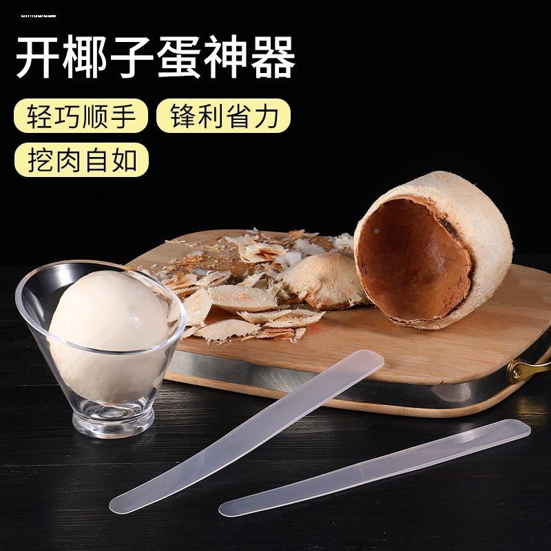 Open Coconut Egg Soft Ruler Coconut Meat Scraper Soft Knife Fetch Meat for Coconut Peel Sheller Special Tools Plastic-Taobao