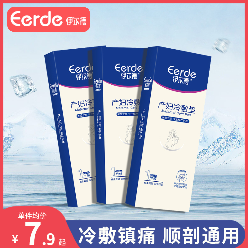 Cold Compress Pads for Postpartum Women, Specialized for Natural Birth, Postpartum Ice Packs, Sanitary Napkins, Postpartum Side Cut Tear Ice Pads