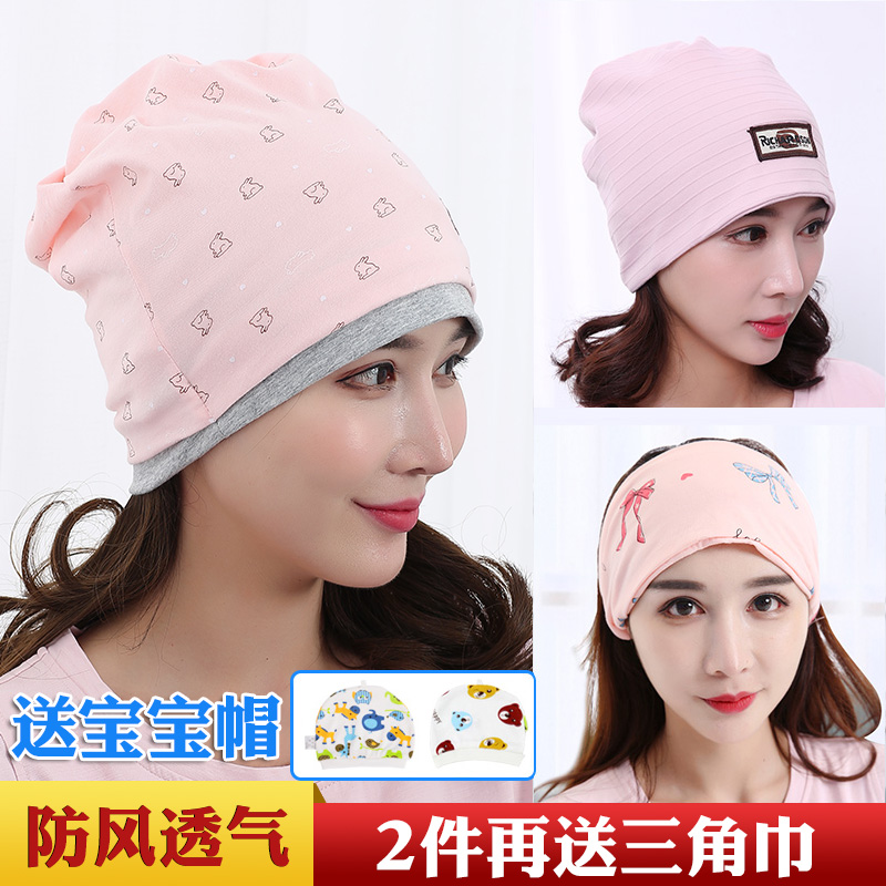 Confinement hat spring and autumn postpartum 78 months 9 female fashion maternity autumn and winter confinement pregnant women hat autumn windproof