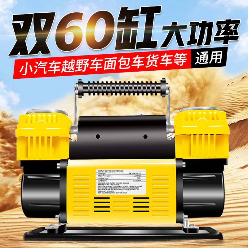 Giant Wood On-board Twin Cylinder Cheering Machine High Power High Pressure 12V Desert Cross-country SUV Wagon Tire Beating Air Pump