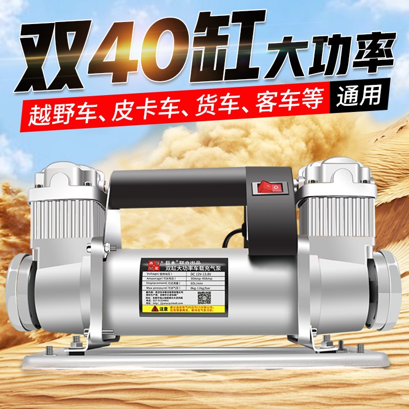 Giant Wood High Power On-board Twin Cylinder High Pressure Cheering Machine Suv Cars With Tire Cheering Pump Play Sand 12V