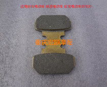 Suitable for Taiwan Bell electric scooter Lvyuan electric car Harley electric car battery car front and rear brake pads