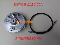 Longxin motorcycle LX150-70A front brake disc assembly rear drum brake disc brake brake pad brake pad cover