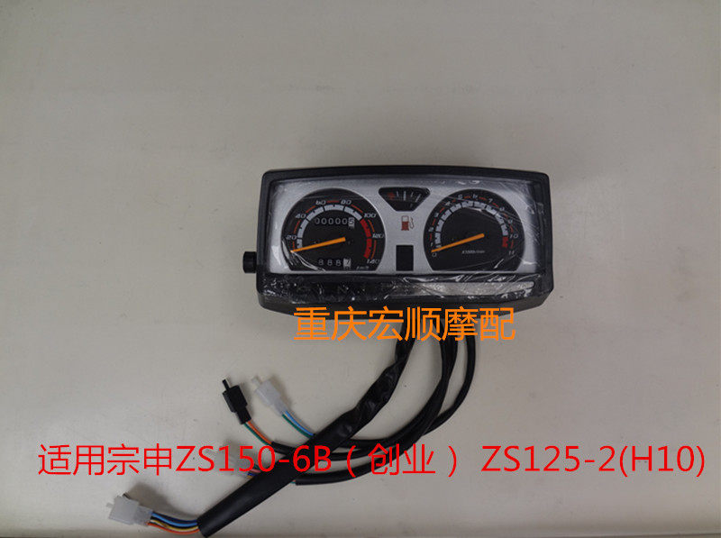 Applicable Zongshen Motorcycle ZS150-6B Entrepreneurship ZS125-2 meter assembly Speedometer Mileage Table Mimeter-Taobao