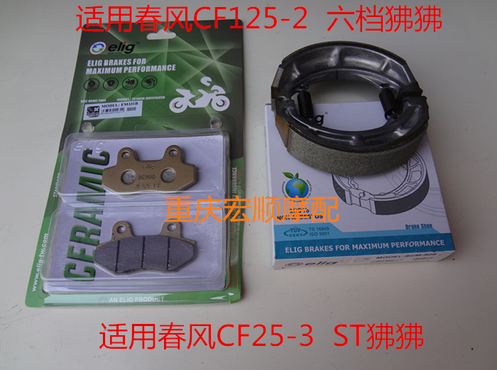 Suitable for spring motorcycle CF125-2 3 ST baboon disc brake pads front and rear brake pads brake pads five or six gears