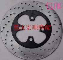 Dayang motorcycle DY150-6 Xiaofeng DY150-20 Large and strong rear brake disc Rear disc brake disc Rear brake disc