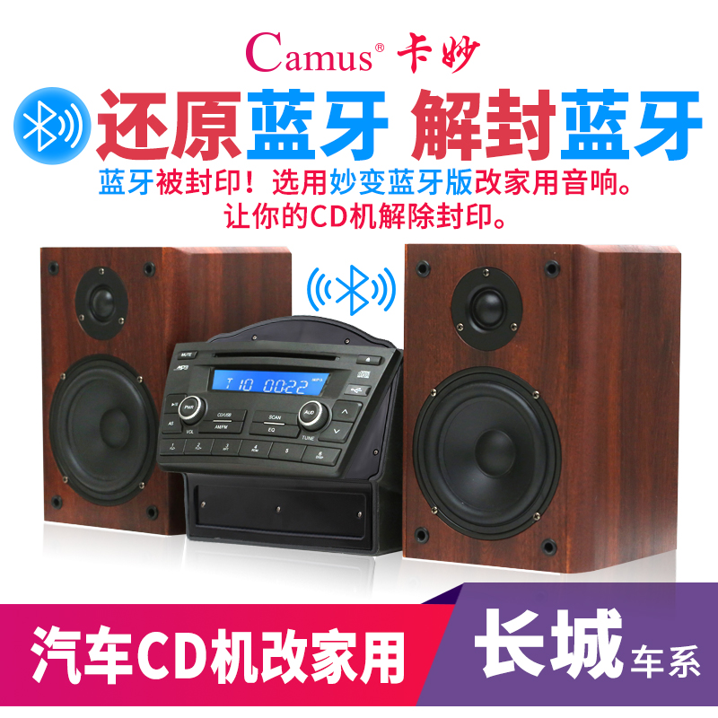 Car on-board Bluetooth CD machine to change home sound host shell suitable for retrofitting Great Wall Haver M2M4H6H5
