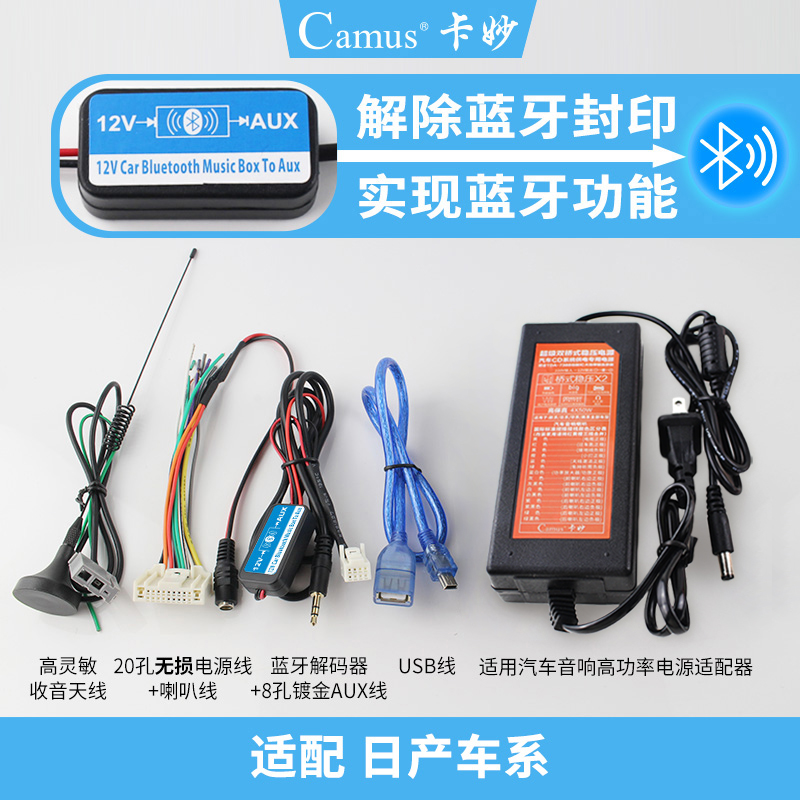 14 models of Teana new X-Trail 16 models of Xuanyiqi Blue Bird Loulan car Bluetooth audio CD machine tail line modification
