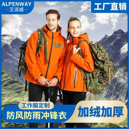 Демисезонная утепленная ветрозащитная водонепроницаемая альпинистская куртка подходит для мужчин и женщин для работы, делается под заказ