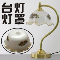 Lighting accessories Glass lampshade Table lamp Floor lamp accessories European Lotus leaf crimping handmade glass shell cover accessories