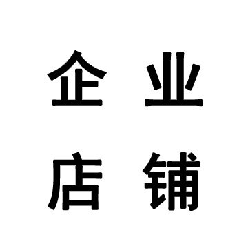 温州市炫绘彩文具有限公司企业店
