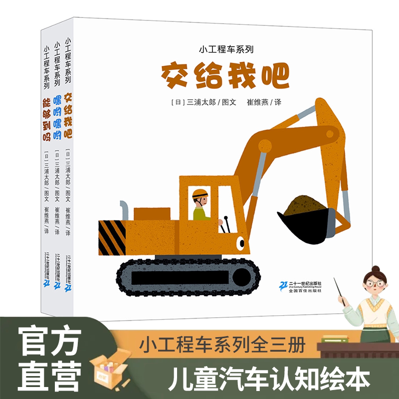 Construction Vehicle Series Picture Books: Let Me Handle It/Hey Yo Hey Yo/Can We Make It? Picture Books about Cars for Children Aged 0-1-2-3, Construction Vehicles, Excavators, Big Cranes, Early Education Picture Books, Comprehensive Car Cognition for Kindergarten Babies