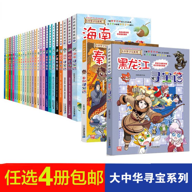 Optional 4 This Greater China treasure hunt complete 27 volumes of scientific comic books Beijing Guangdong Shanghai Hong Kong Qinghai Fujian Guangxi Hebei Liaoning Shaanxi Inner Mongolia Children's Books Comic Book Science Encyclopedia