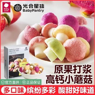 babycare光合星球缤纷水果小蘑豆坚果豆宝宝零食冻干溶溶豆18g