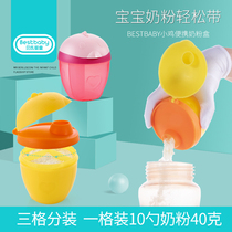 Milk powder box Milk powder portable box Portable large capacity sub-packing box Baby milk powder box Out of the sub-packing box