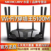 Mercury Be5100M Full Gigabit Port Wireless Router for Home Use, High-Speed Wifi7 Dual-Band High-Power 5g Network with Super Strong Signal, Full House Coverage, Telecom Mobile Gaming Router