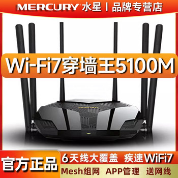 Mercury Be5100M Full Gigabit Port Wireless Router for Home Use, High-Speed Wifi7 Dual-Band High-Power 5g Network with Super Strong Signal, Full House Coverage, Telecom Mobile Gaming Router
