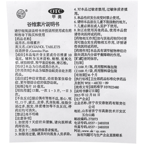 益民 Таблетки Оризанол 100 таблеток при неврозах, климактерическом синдроме, успокаивающее и снотворное средство.