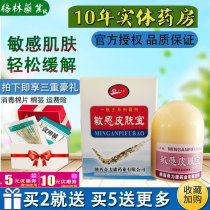 Famous crane sensitive skin treasure face red itch peeling UV allergy mosquito bites allergic cream