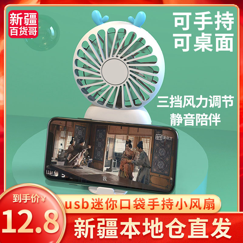 Xinjiang department store brother usb mini pocket small fan cartoon portable desktop fan home gift hand-held fan