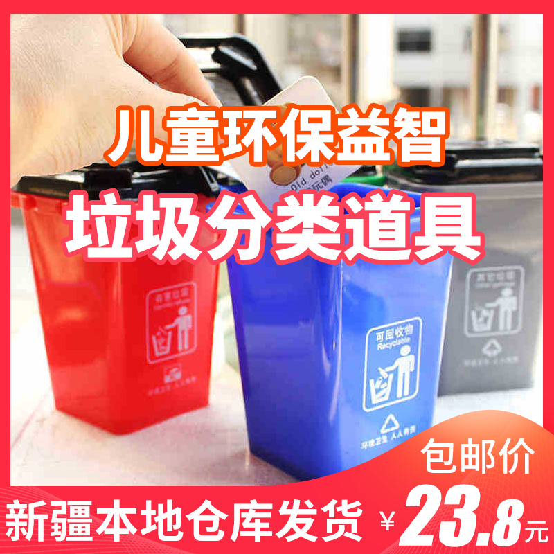 Xinjiang Department Store Gothic Shake Sound Same Garbage Sorting Toy Game Props Children Puzzle Toys