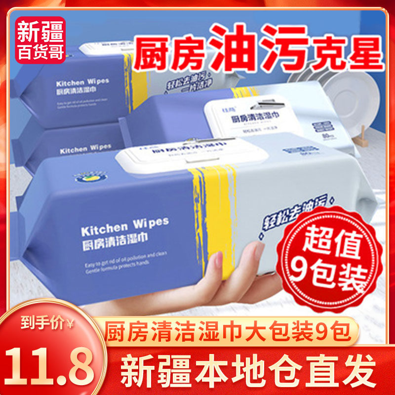 Xinjiang department store brother kitchen cleaning wipes 80 smoke kitchen utensils degreasing disposable wet wipes thickened family