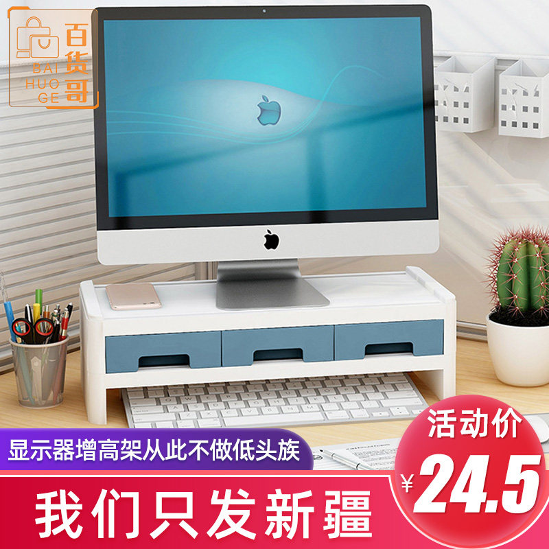 Display heightening shelf Neck Protection Notebook PC Heightening Base Office Drawer Shelve Shelf Desktop Containing Deck Shelf