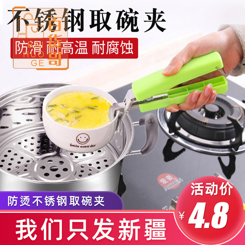Anti-burn clamping kitchen Home Small tool Divine Instrumental 304 Stainless Steel Steaming tray Saucer Dish anti-slip taking bowl clips