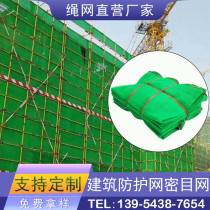 Building safety net Protective net cover earth net Mesh mesh Shading dust net windproof flame retardant sealing car net Site construction