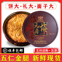 Mei Yuanju Wuren moon cake Cantonese gold leg big moon cake a gift box gift box old-fashioned handmade 2 3 4kg