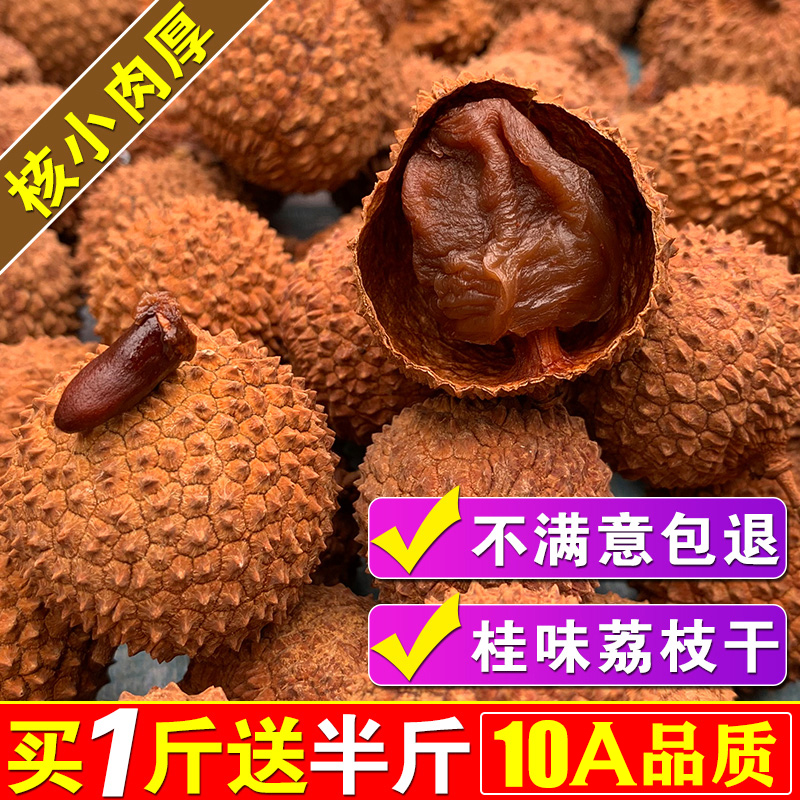 2021 new goods cinnamon lychee dried core small meat thick special grade Gaozhou specialty 500g fresh bag in stock