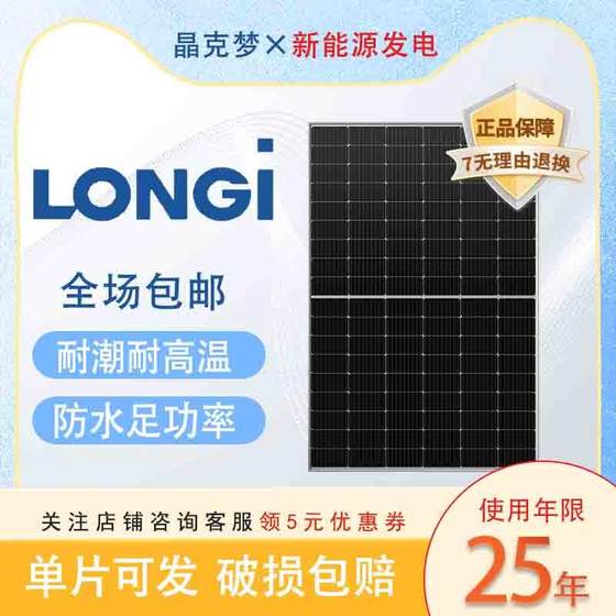 Longi Green Energy Black Cat 시리즈 태양광 모듈 태양광 패널 단결정 고효율 발전 패널 해양 RV 태양광 패널