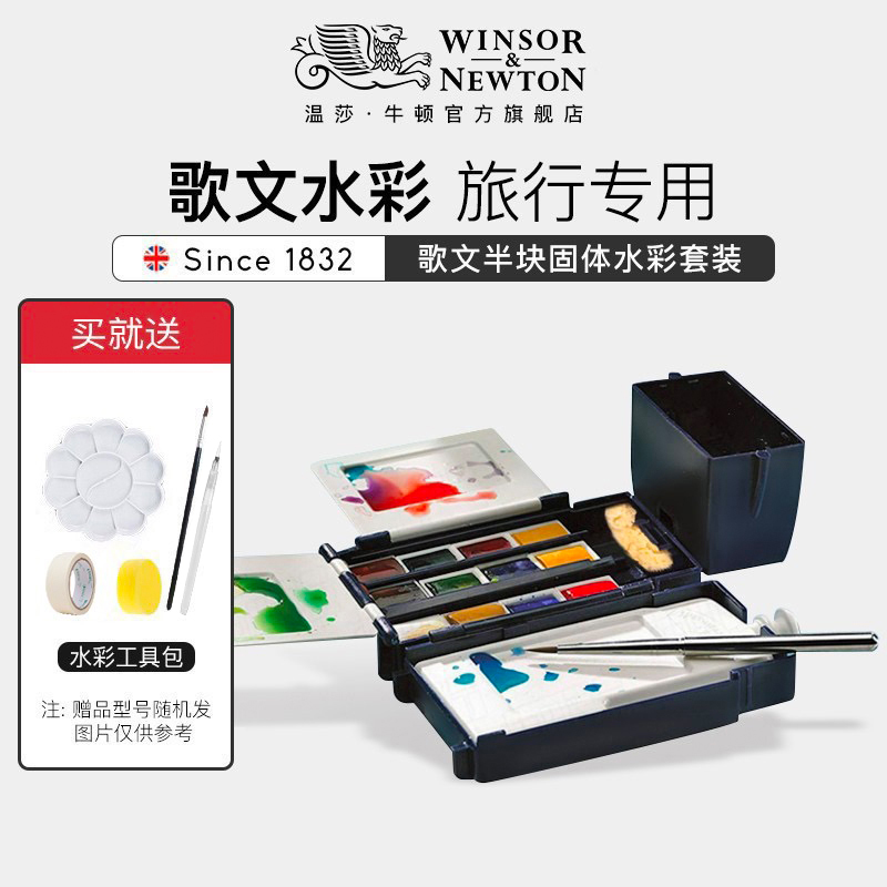 (Portable sketch recommended) Windsor Newton Gowen Watercolor Travel Set 12 colors half piece luxury 14 colors 16 colors metal blue box sketching special beginner hand-drawn comics sub-box