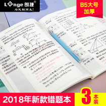 Langjie 3 books to install the wrong problem book to sort out the wrong book for high school middle school primary and secondary school students thickened notebook B5 Math English error correction book