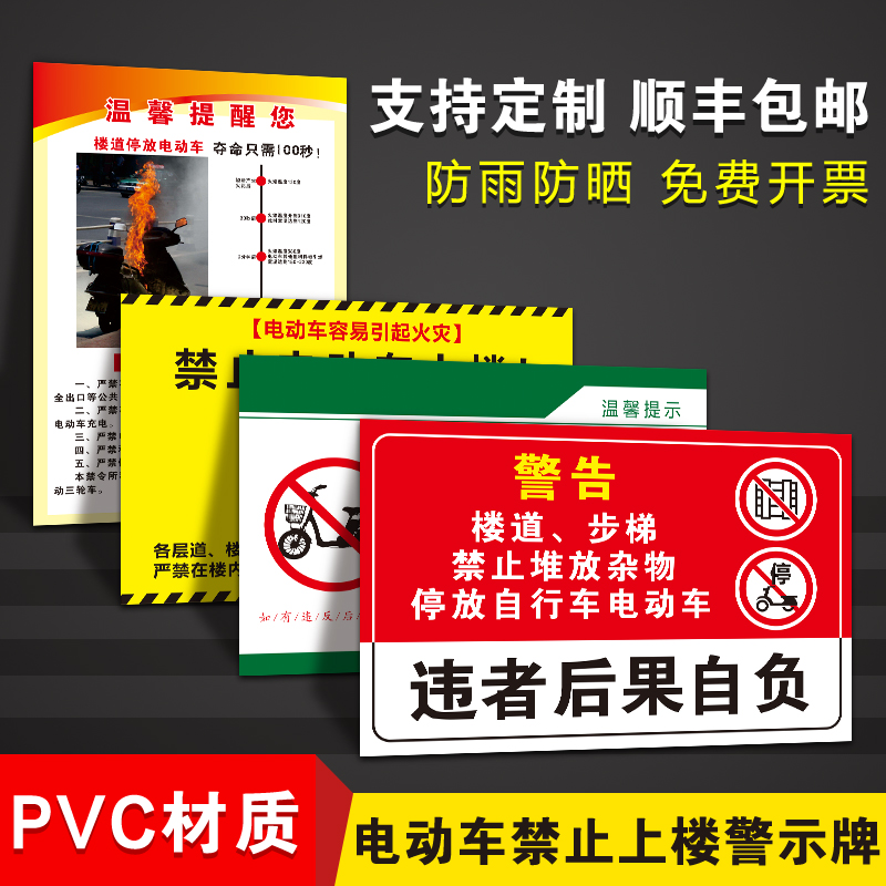 Prohibition of electric vehicles going upstairs warning signs Corridor elevator warning signs Property management warning signs Elevator safety corridor safety Electric vehicle charging safety warning signs customization