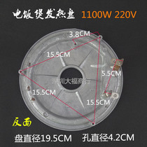 Triangle ED rice cooker heating plate 1100W rice cooker heating plate Base plate Universal 1000W electric plate