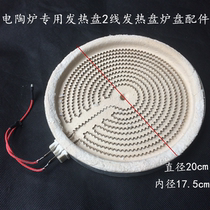 Electric ceramic furnace heating plate heating wire furnace core heating pipe accessories 2000W two plugs