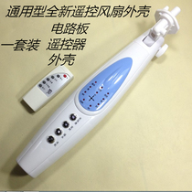 Universal remote control fan junction box Computer type floor fan box modified shell circuit board remote control